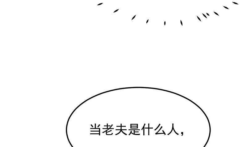🍗逆天神龙系统 第57话 我不是灾星！ 第11页