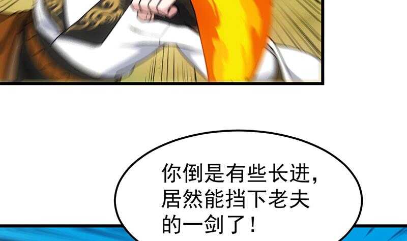🍗逆天神龙系统 第57话 我不是灾星！ 第19页