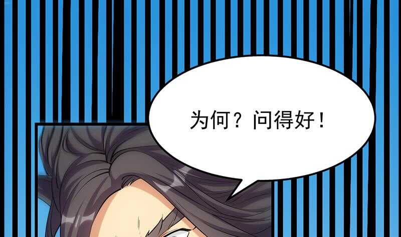 🍗逆天神龙系统 第57话 我不是灾星！ 第24页