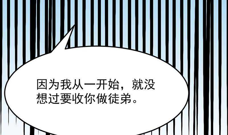🍗逆天神龙系统 第57话 我不是灾星！ 第26页