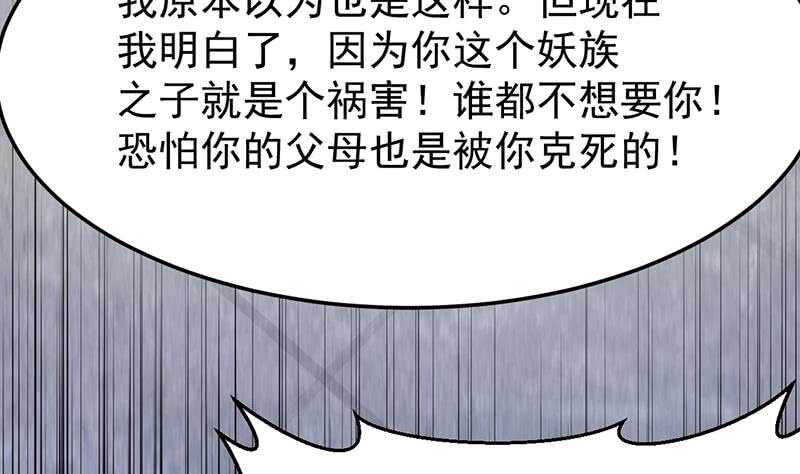 🍗逆天神龙系统 第57话 我不是灾星！ 第33页
