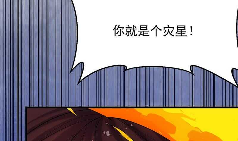🍗逆天神龙系统 第57话 我不是灾星！ 第34页