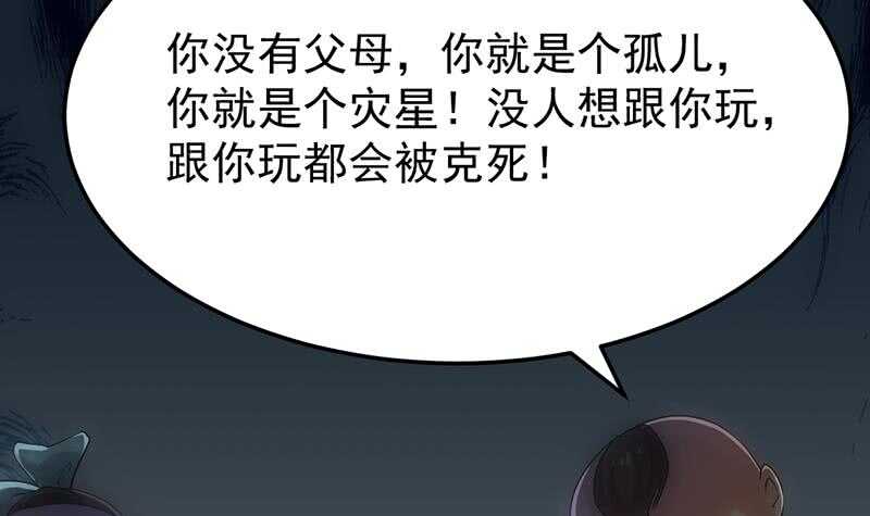 🍗逆天神龙系统 第57话 我不是灾星！ 第37页