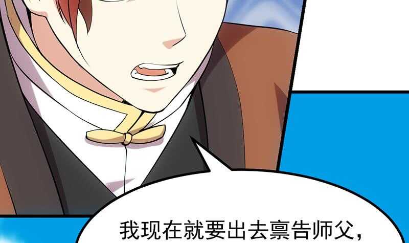 🍗逆天神龙系统 第59话 古树中的木龙 第15页