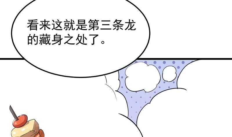 🍗逆天神龙系统 第59话 古树中的木龙 第35页