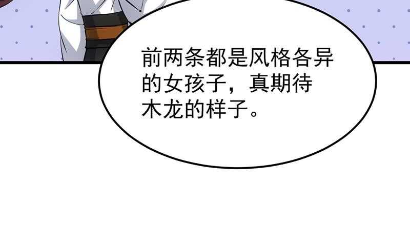 🍗逆天神龙系统 第59话 古树中的木龙 第38页