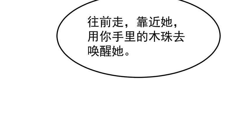 🍗逆天神龙系统 第59话 古树中的木龙 第45页