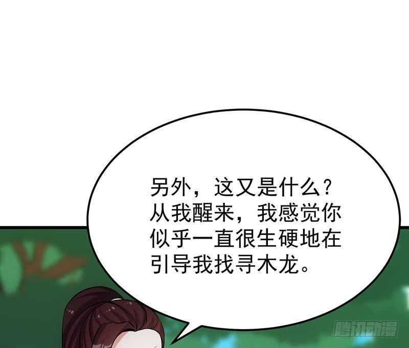 🍗逆天神龙系统 第59话 古树中的木龙 第49页