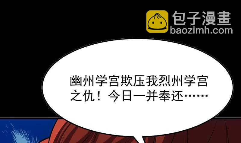 🍗逆天神龙系统 第59话 古树中的木龙 第5页
