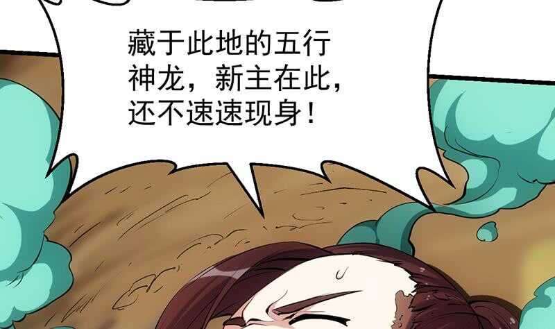 🍗逆天神龙系统 第61话 小姐姐的膝枕？！ 第10页