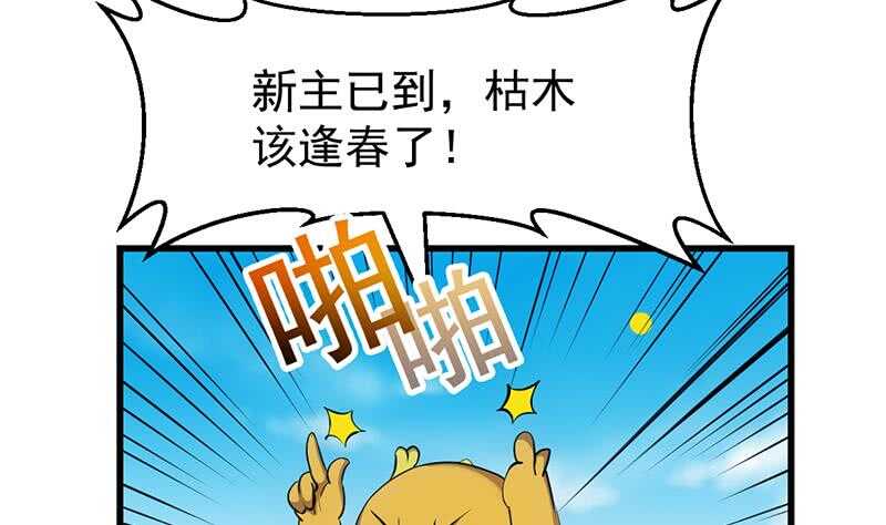 🍗逆天神龙系统 第61话 小姐姐的膝枕？！ 第13页