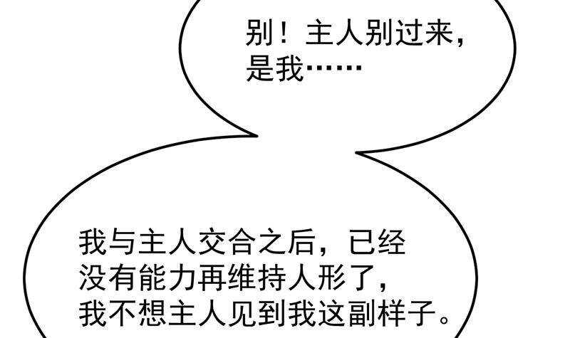 🍗逆天神龙系统 第63话 ta害羞了？ 第39页