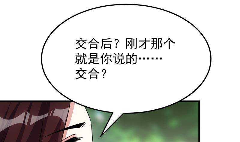 🍗逆天神龙系统 第63话 ta害羞了？ 第43页