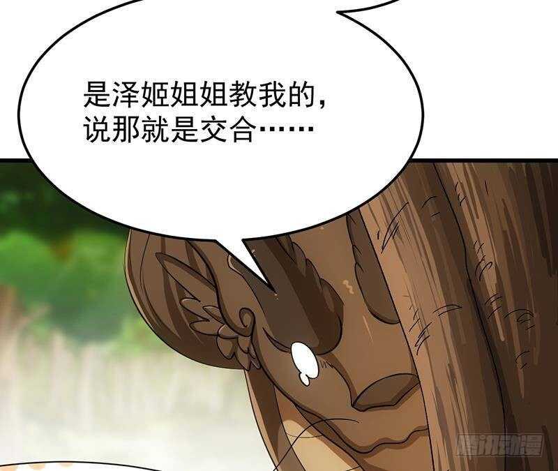 🍗逆天神龙系统 第63话 ta害羞了？ 第46页