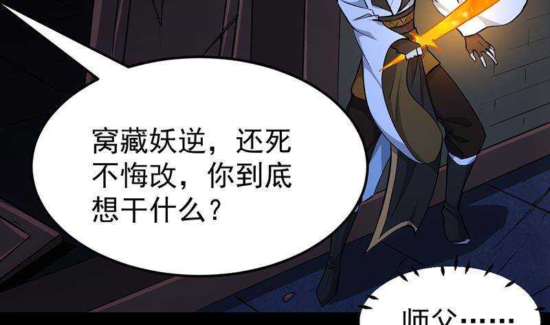🍗逆天神龙系统 第65话 师徒情深 第13页
