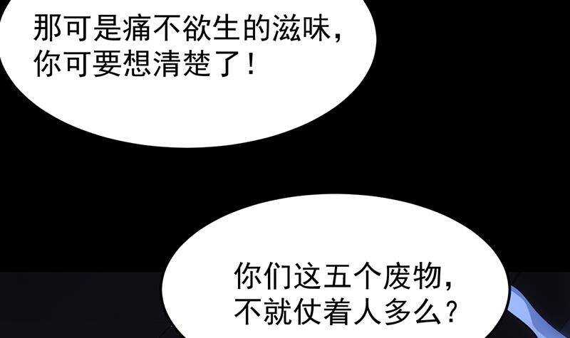 🍗逆天神龙系统 第65话 师徒情深 第18页