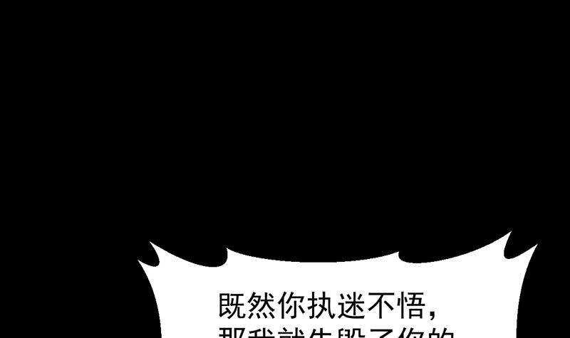 🍗逆天神龙系统 第65话 师徒情深 第24页