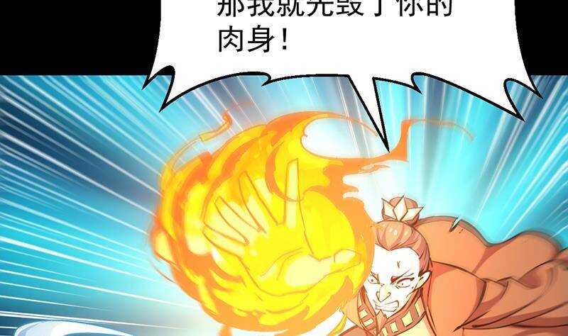 🍗逆天神龙系统 第65话 师徒情深 第25页