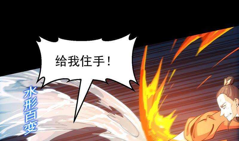 🍗逆天神龙系统 第65话 师徒情深 第27页