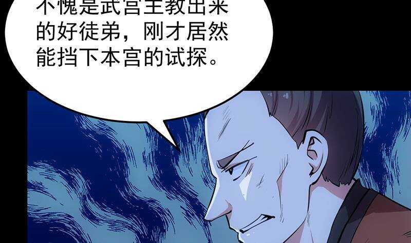 🍗逆天神龙系统 第65话 师徒情深 第35页