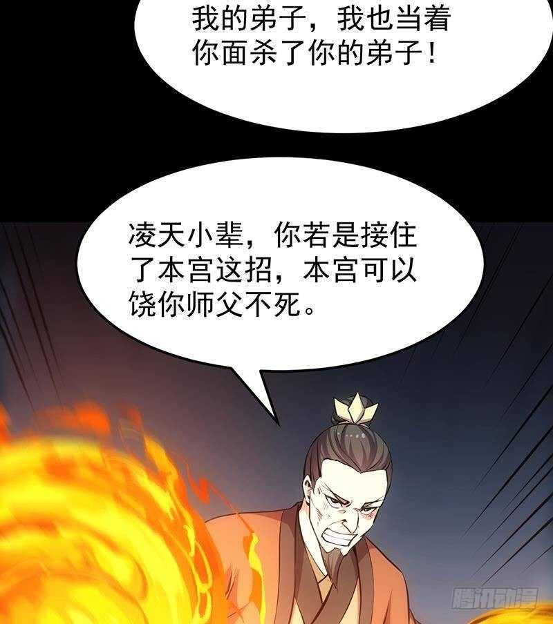 🍗逆天神龙系统 第65话 师徒情深 第37页