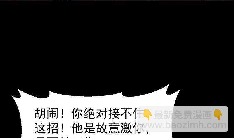 🍗逆天神龙系统 第65话 师徒情深 第43页
