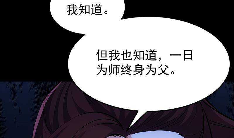 🍗逆天神龙系统 第65话 师徒情深 第46页