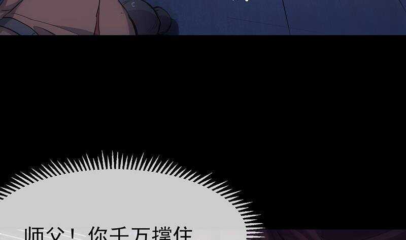 🍗逆天神龙系统 第65话 师徒情深 第8页