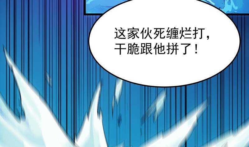 🍗逆天神龙系统 第67话 你脑子清醒一点！ 第39页