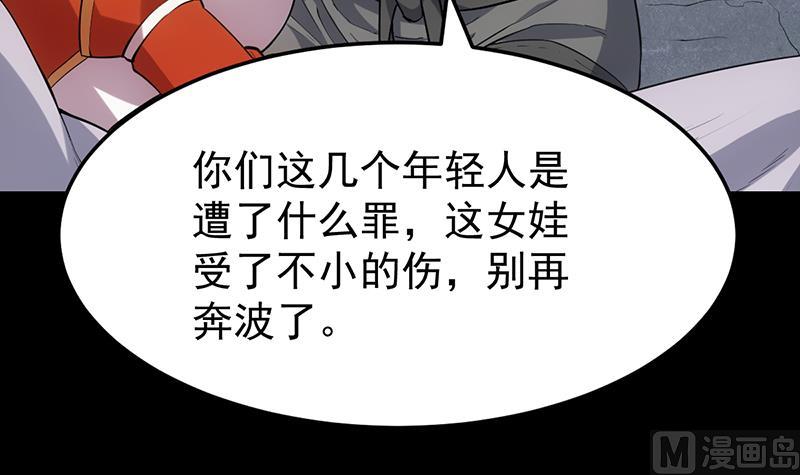 🍗逆天神龙系统 第69话 仙人并非仙！ 第21页