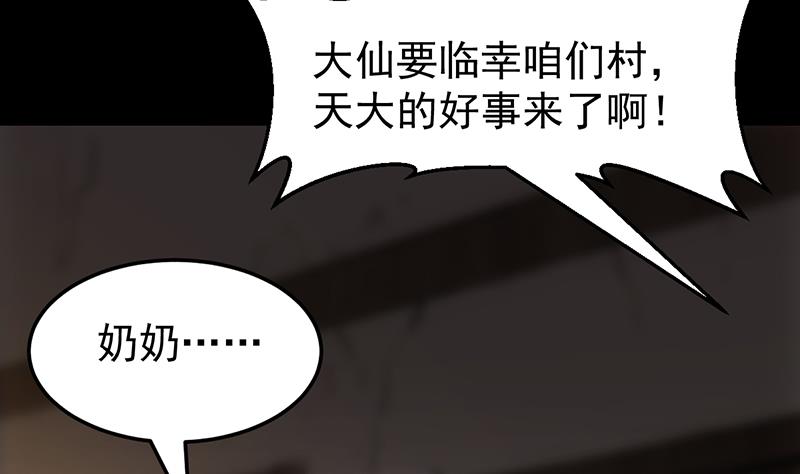🍗逆天神龙系统 第69话 仙人并非仙！ 第28页