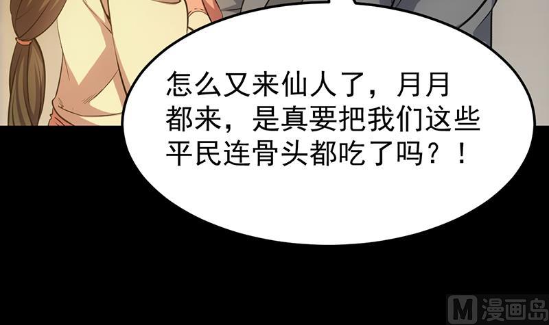 🍗逆天神龙系统 第69话 仙人并非仙！ 第30页