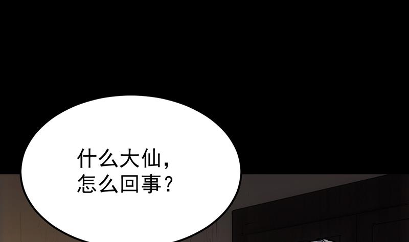 🍗逆天神龙系统 第69话 仙人并非仙！ 第31页