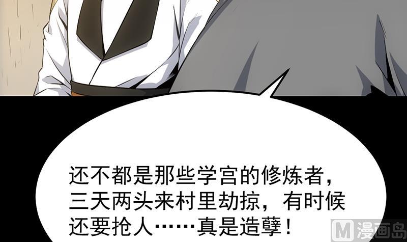 🍗逆天神龙系统 第69话 仙人并非仙！ 第33页