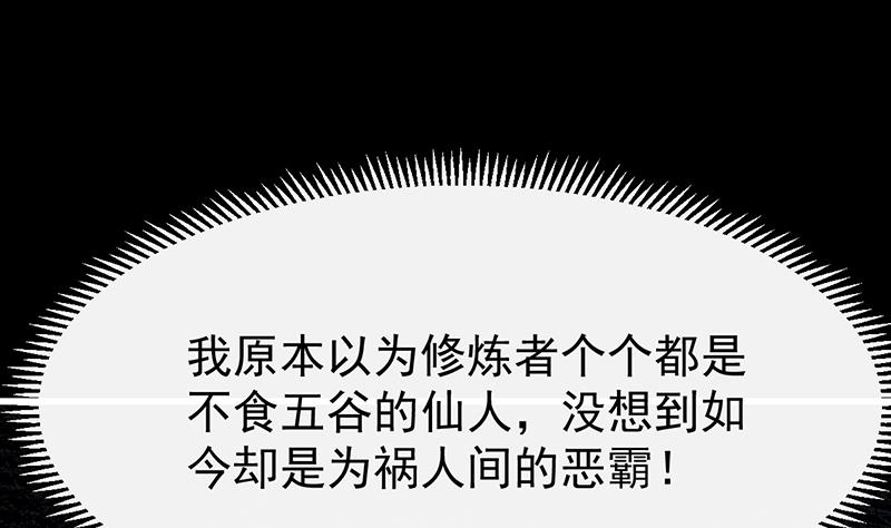 🍗逆天神龙系统 第69话 仙人并非仙！ 第43页