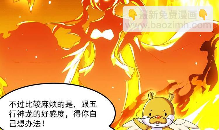🍗逆天神龙系统 第8话 收服小萝莉 第11页