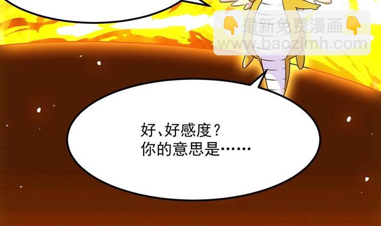 🍗逆天神龙系统 第8话 收服小萝莉 第12页