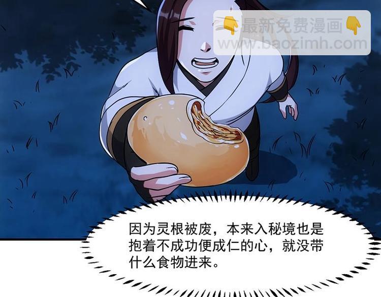 🍗逆天神龙系统 第8话 收服小萝莉 第32页