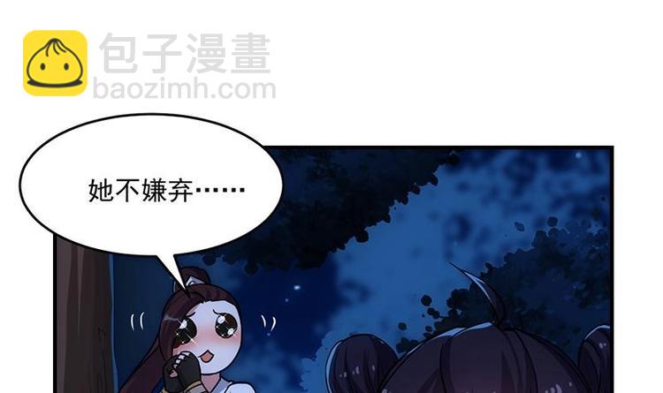 🍗逆天神龙系统 第8话 收服小萝莉 第36页