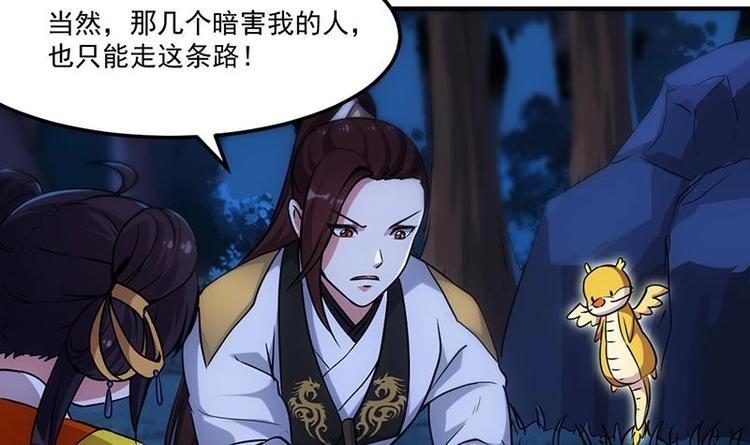 🍗逆天神龙系统 第8话 收服小萝莉 第45页