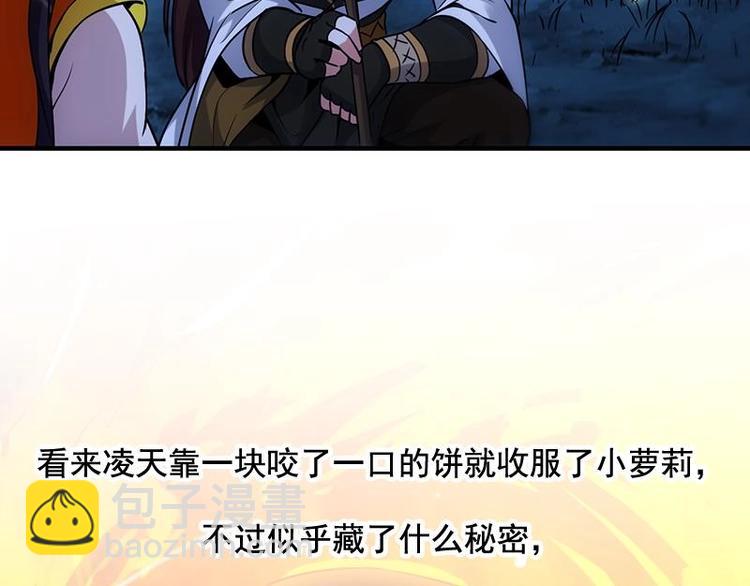 🍗逆天神龙系统 第8话 收服小萝莉 第46页
