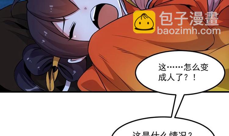 🍗逆天神龙系统 第8话 收服小萝莉 第5页