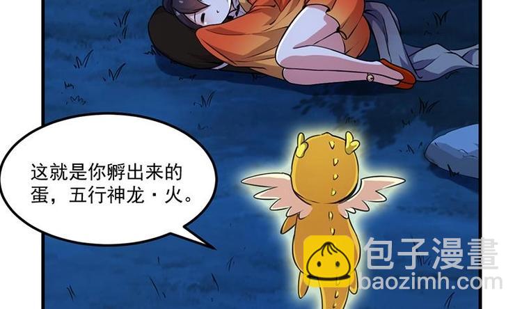 🍗逆天神龙系统 第8话 收服小萝莉 第7页