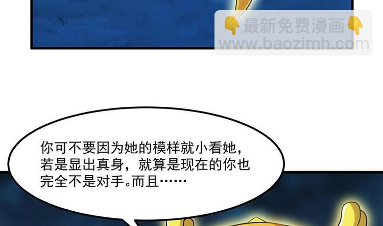🍗逆天神龙系统 第8话 收服小萝莉 第8页