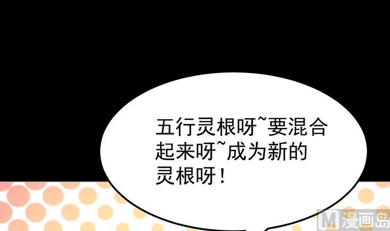 🍗逆天神龙系统 第71话 五行的秘密！ 第18页