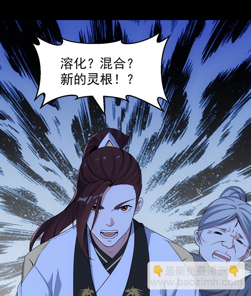 🍗逆天神龙系统 第71话 五行的秘密！ 第23页