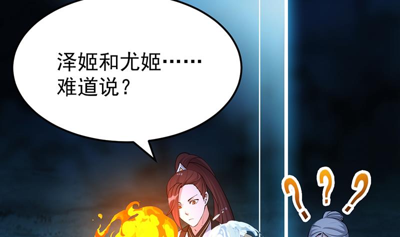 🍗逆天神龙系统 第71话 五行的秘密！ 第26页