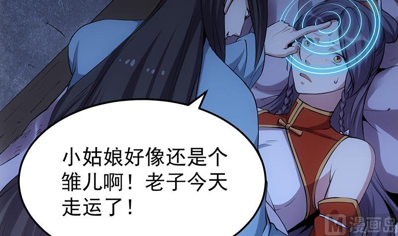🍗逆天神龙系统 第71话 五行的秘密！ 第36页