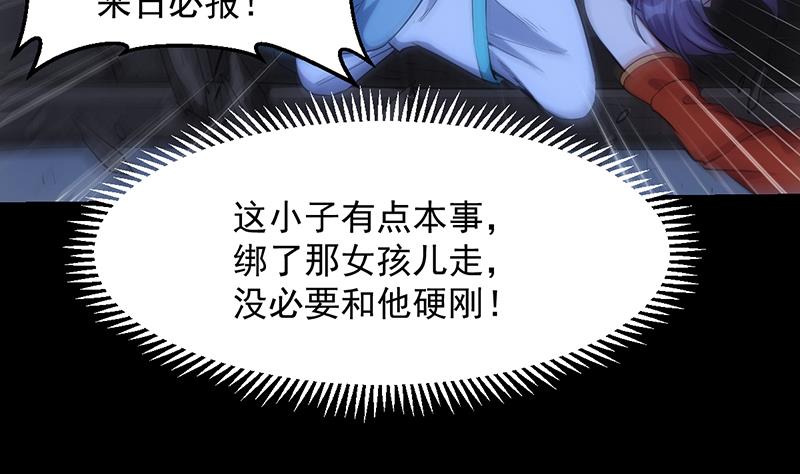 🍗逆天神龙系统 第73话 原来就是你！ 第17页