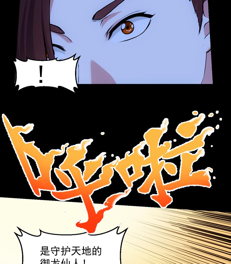 🍗逆天神龙系统 第73话 原来就是你！ 第38页